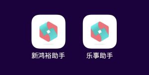 乐事助手app官方注册下载！